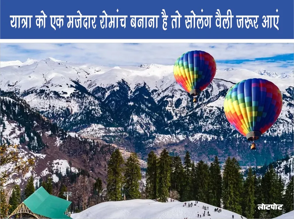If you want to make your journey a fun adventure then definitely come to Solang Valley