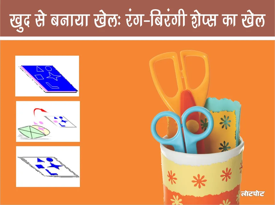 Homemade game Colorful shapes game