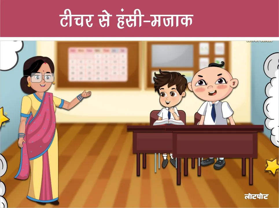 Funny answers of Chellaram naughty Neetu and Papitaram