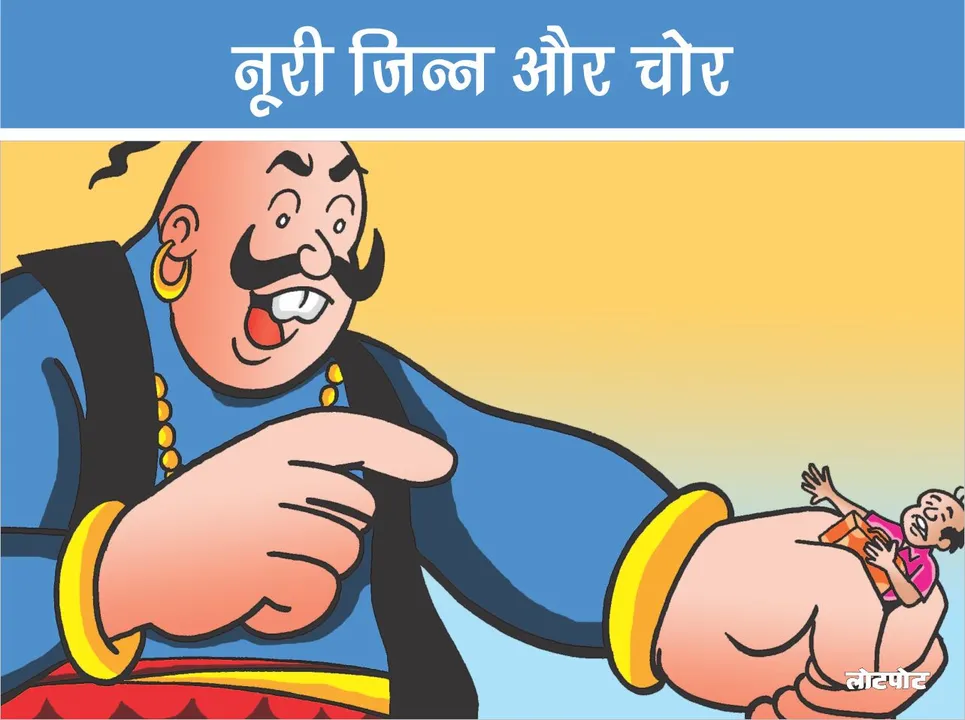 Hindi Old Comics Noori Jinn and the Thief