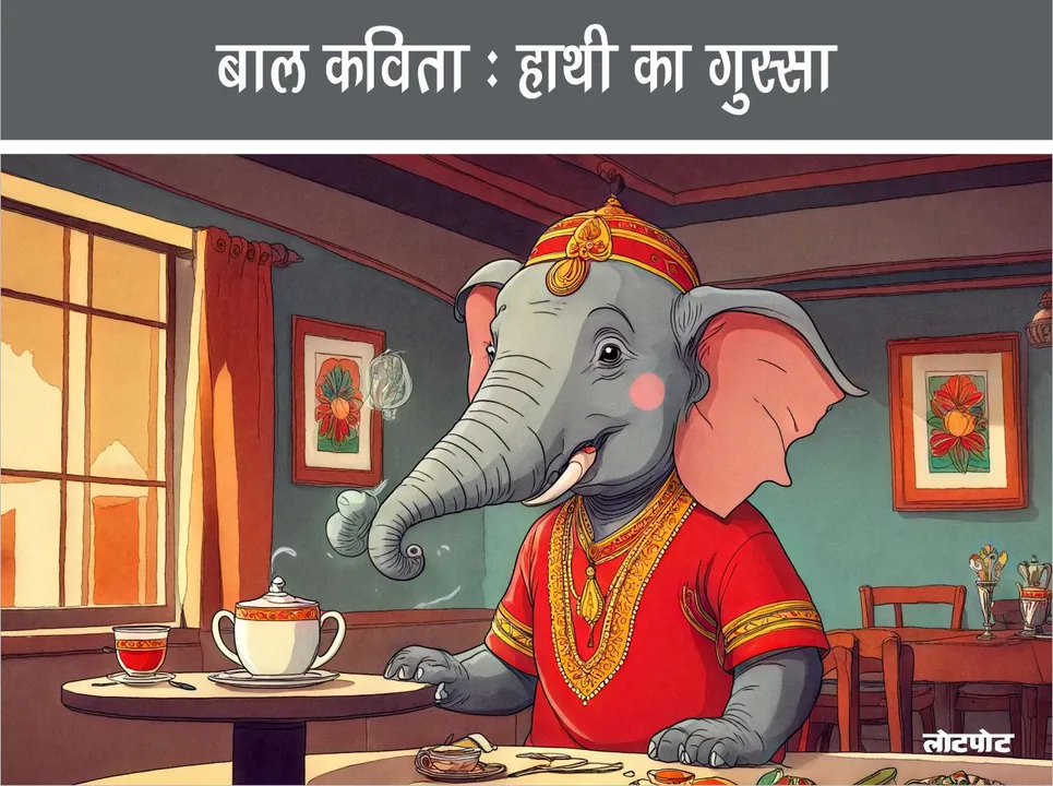 Children Poem Elephant Anger