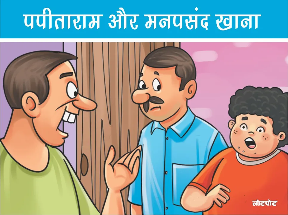Lotpot Papitaram jokes and papita comics