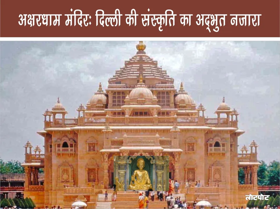 Akshardham Temple Amazing view of Delhi culture