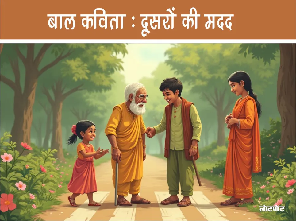 Poem Helping Others