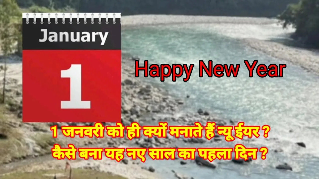 Why do we celebrate New Year only on January 1 Know unheard facts and traditions