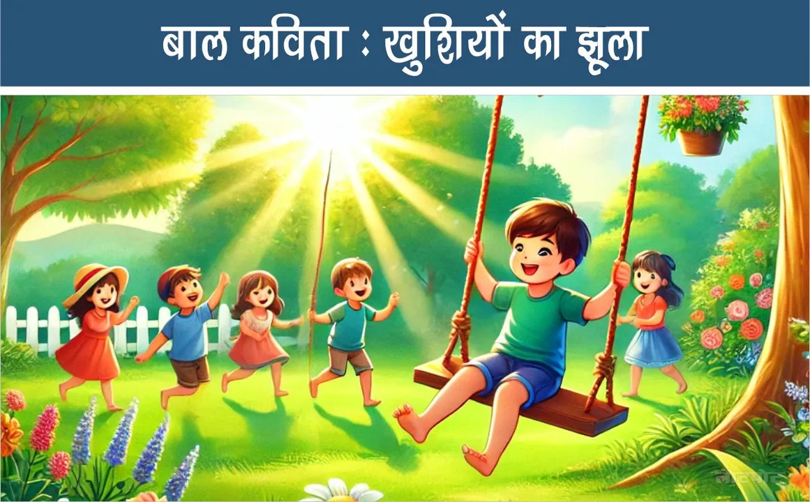 Children Poem Swing of Happiness