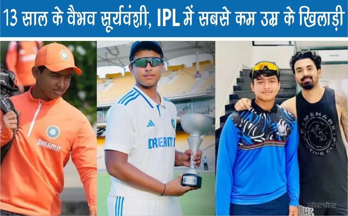 13 year old Vaibhav Suryavanshi, youngest player in IPL