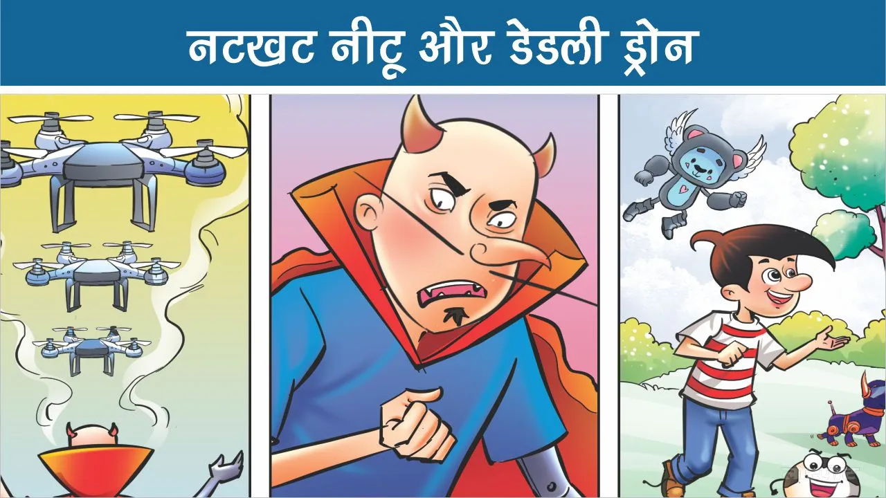 Lotpot E-Comics Naughty Neetu and the Deadly Drone