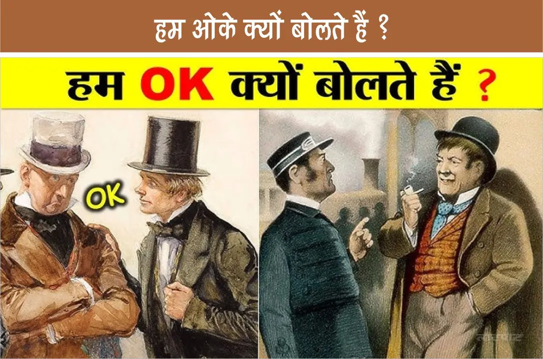 Why do we say OK History and origin of the word OK