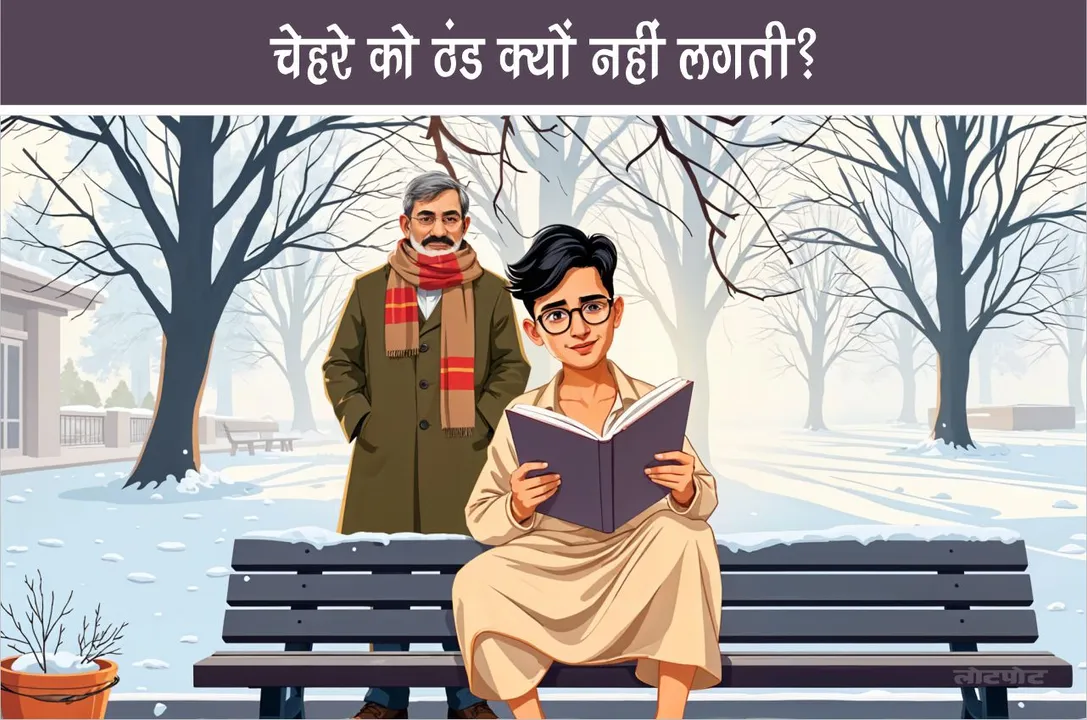 Why doesn't the face feel cold?