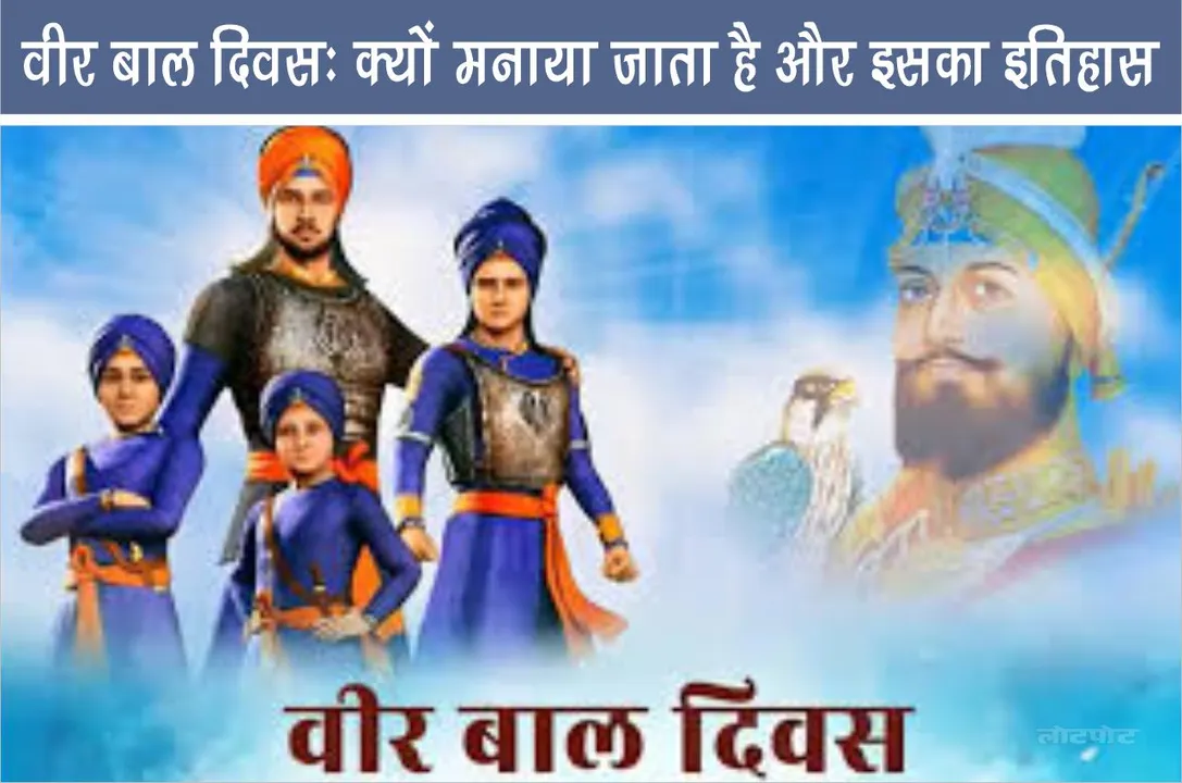 Veer Bal Diwas Why is it celebrated and its history