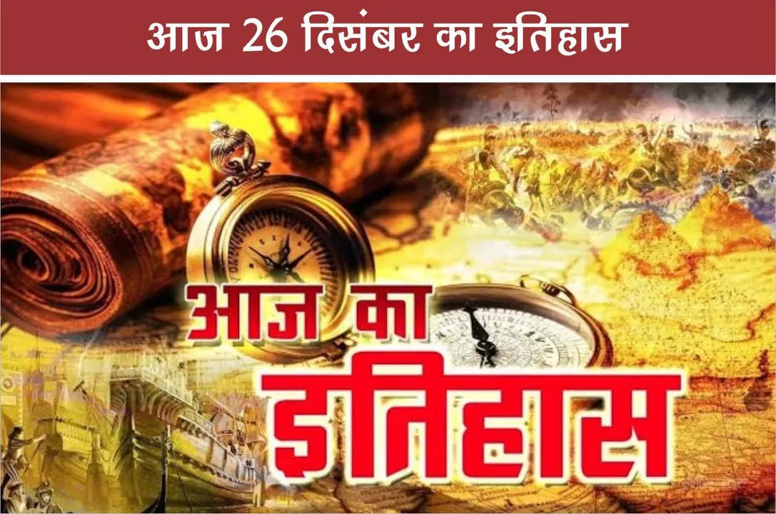 History of 26 December A look at important events