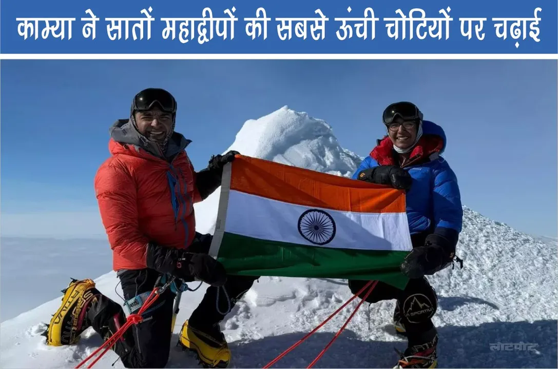 Kamya Karthikeyan climbed the highest peaks of all seven continents