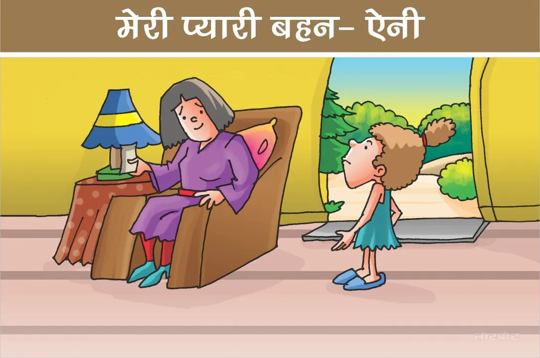 Moral Story My Dear Sister Annie