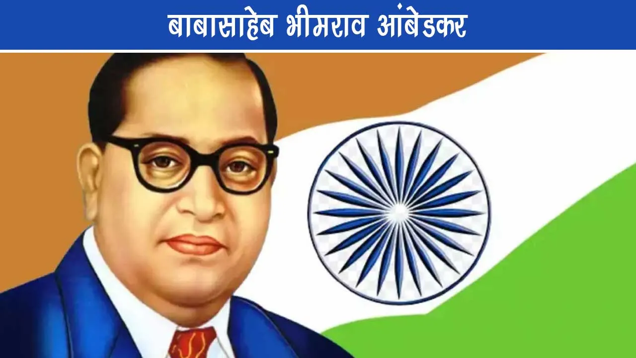 Babasaheb Bhimrao Ambedkar- Weapon of Education