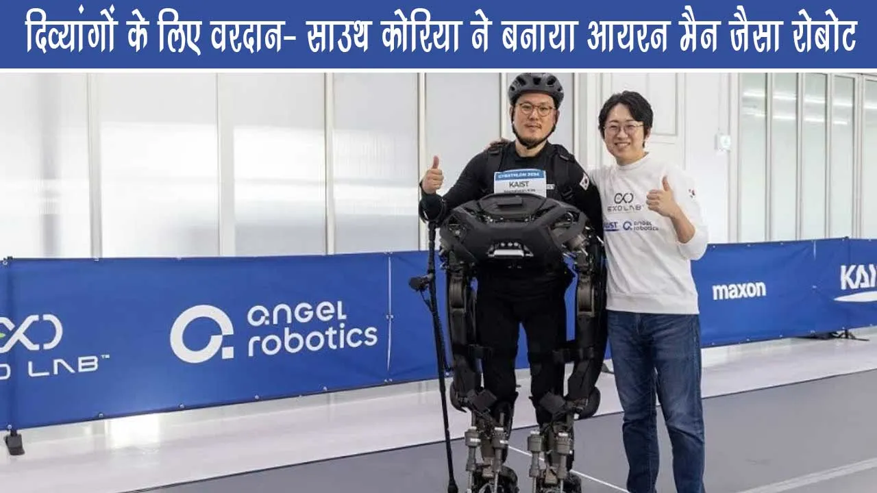 Boon for the disabled South Korea created a robot like Iron Man