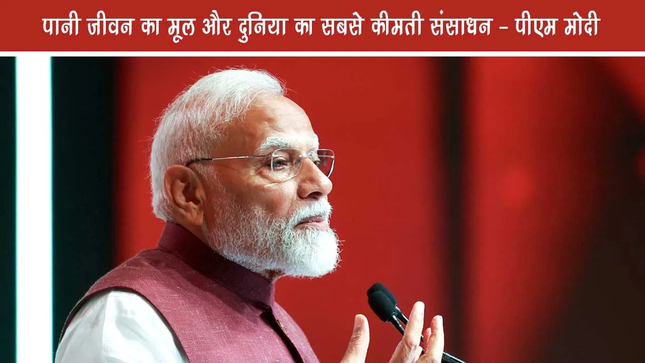 Water is the origin of life and the most valuable resource in the world: PM Modi