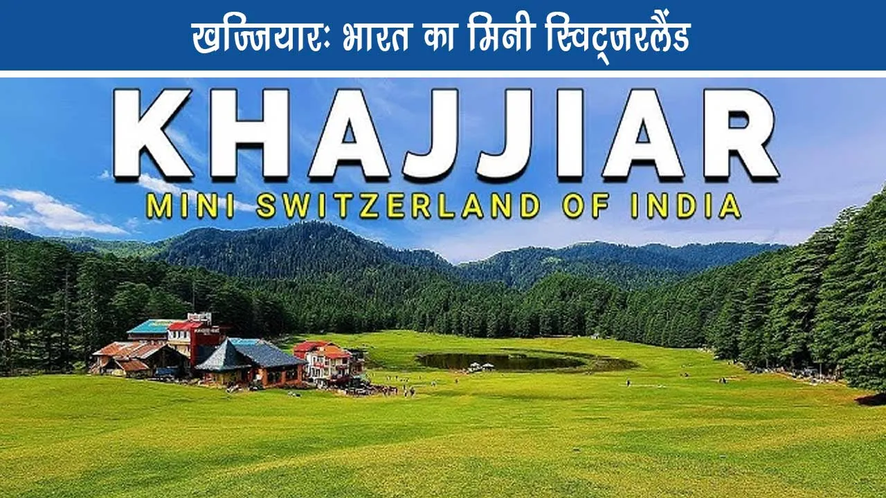 Khajjiar travel guide