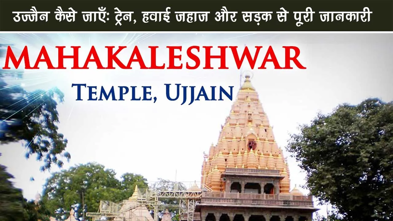 Ujjain-Travel-Guide