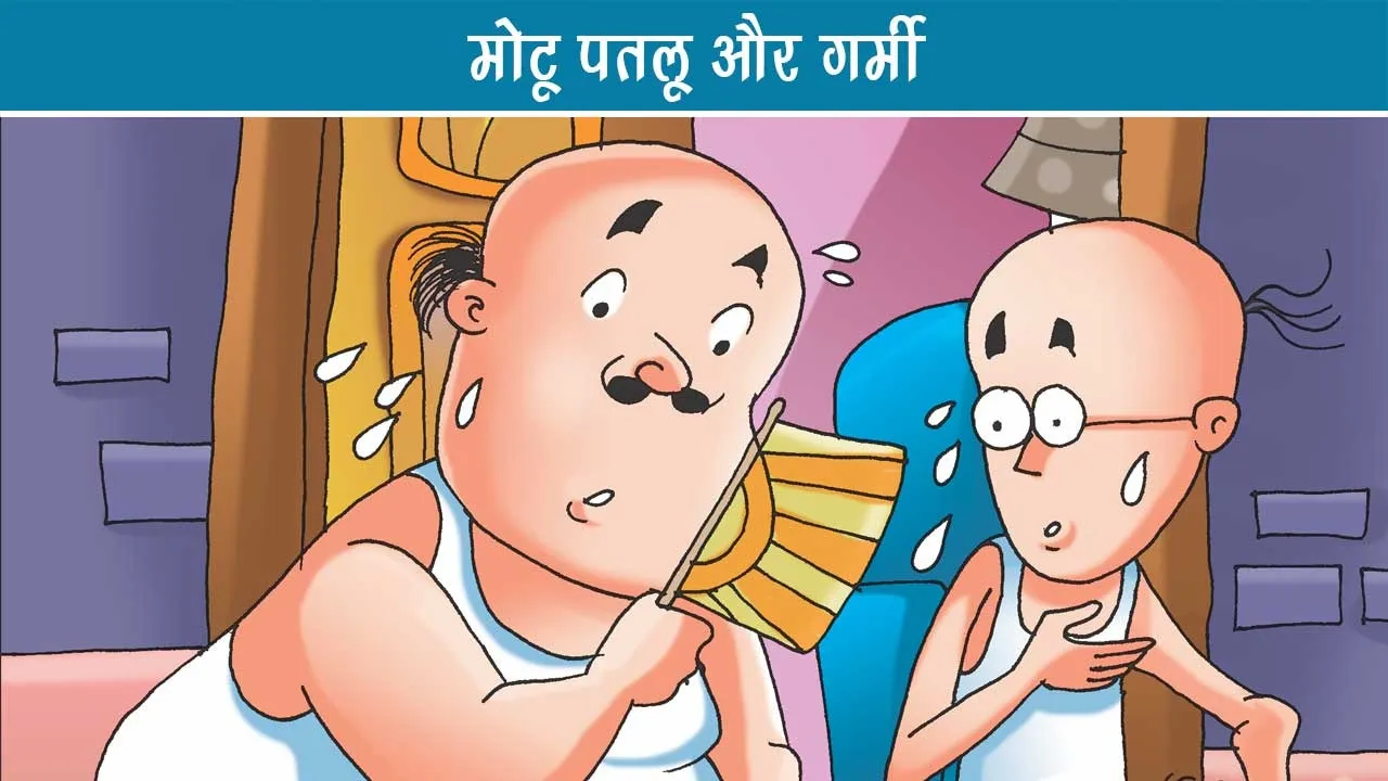 E-Comic-Motu-Patlu-aur-Garmi-9