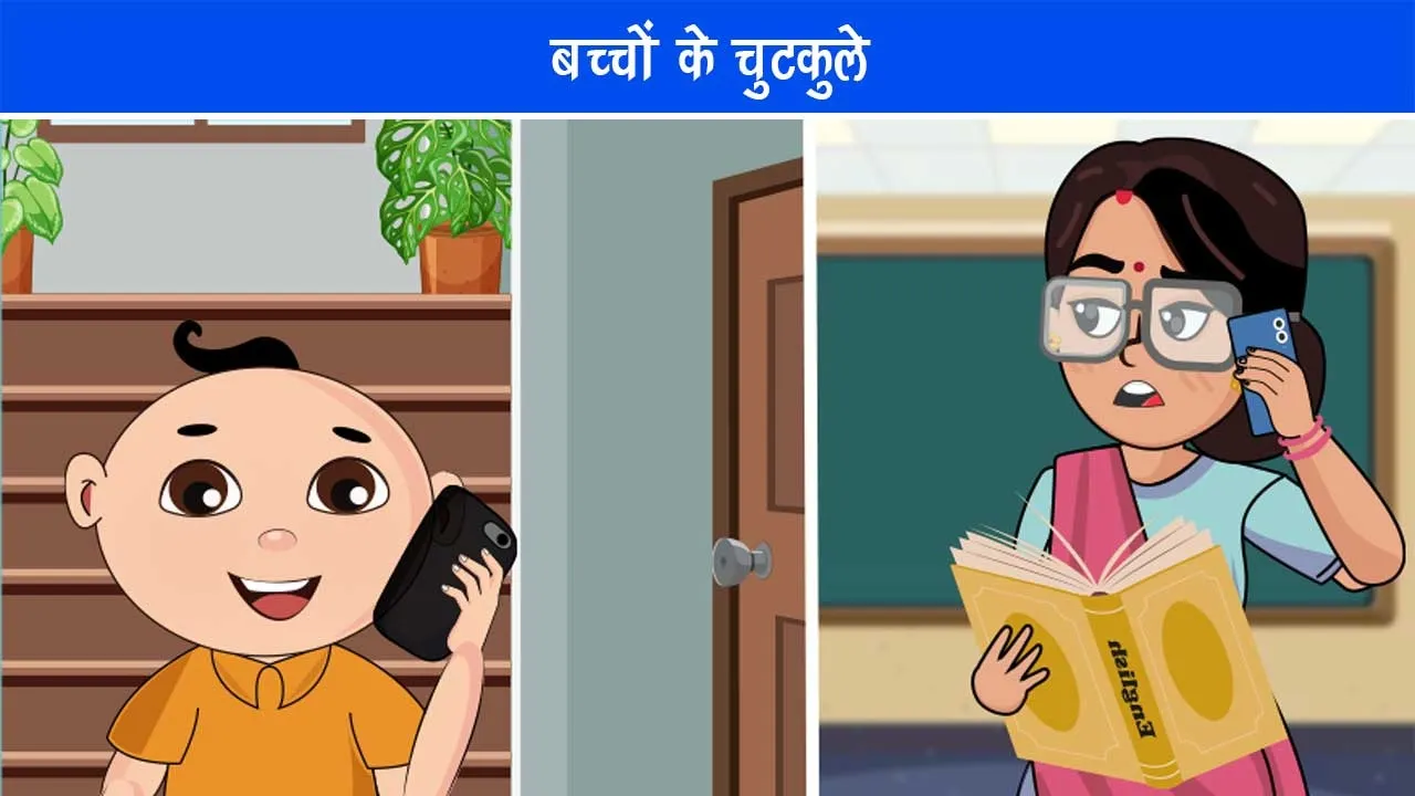 मज़ेदार जोक्स