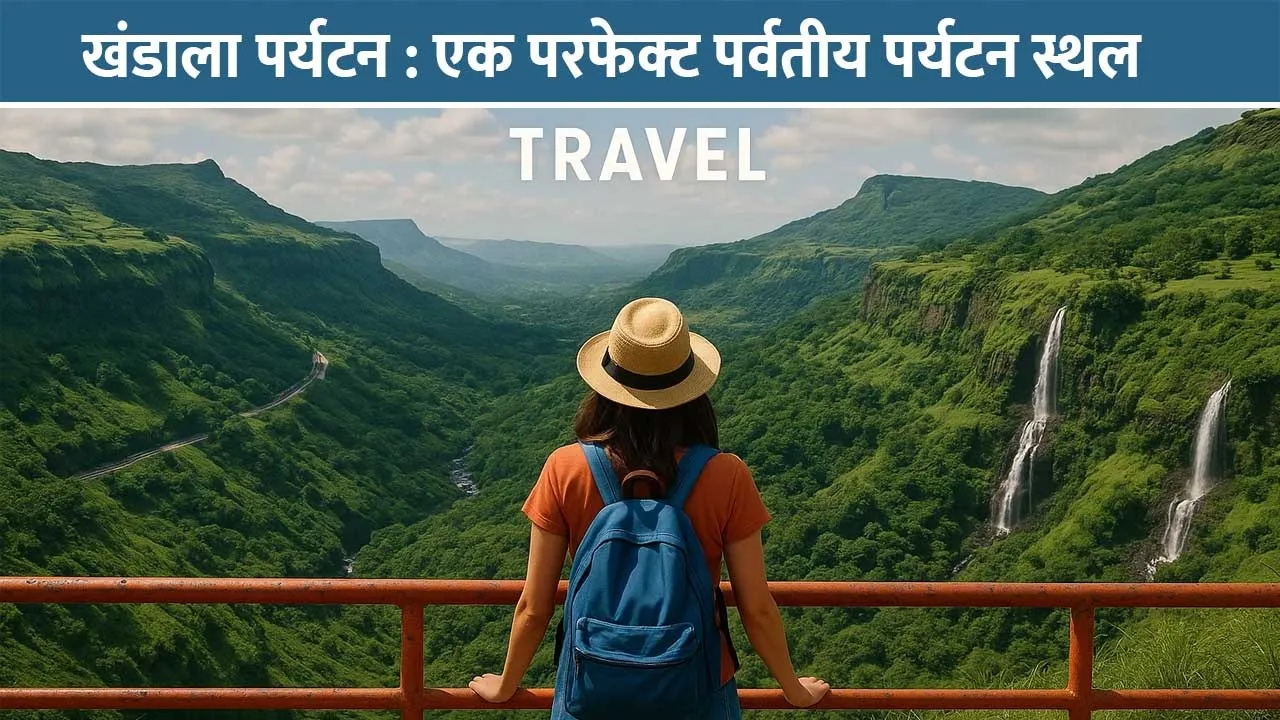 khandala-paryatan