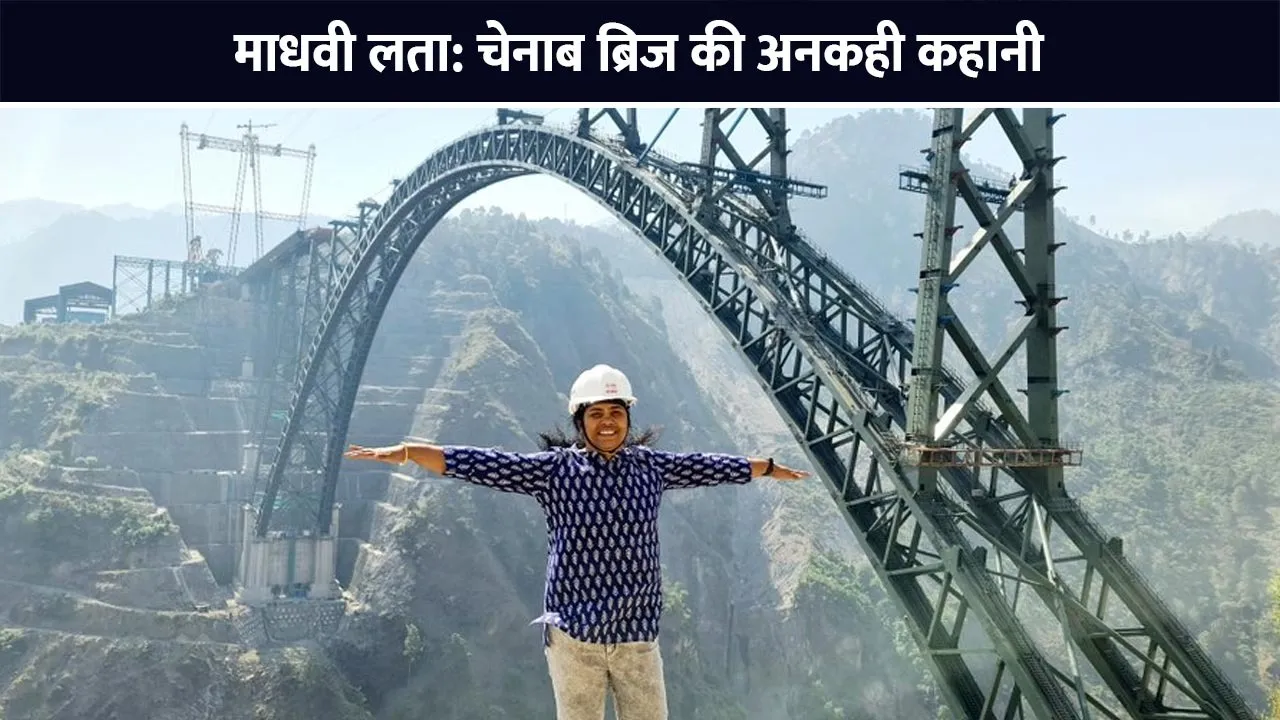 madhavi-lata-chenab-bridge-story