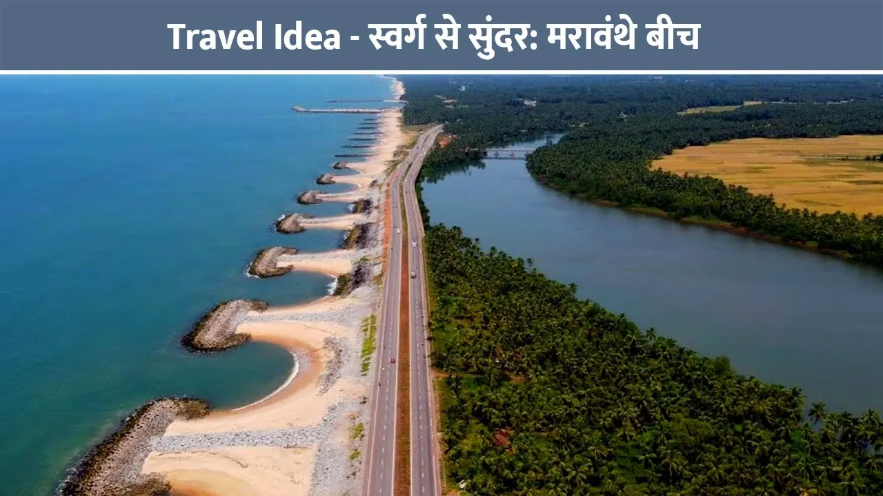 swarg-se-sundar-maravanthe-beach