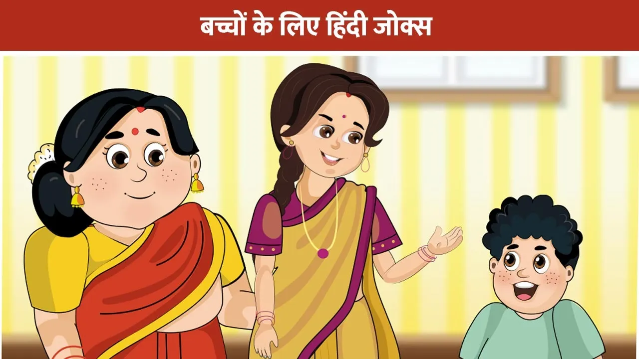 hindi-latest-jokes-for-kids-4