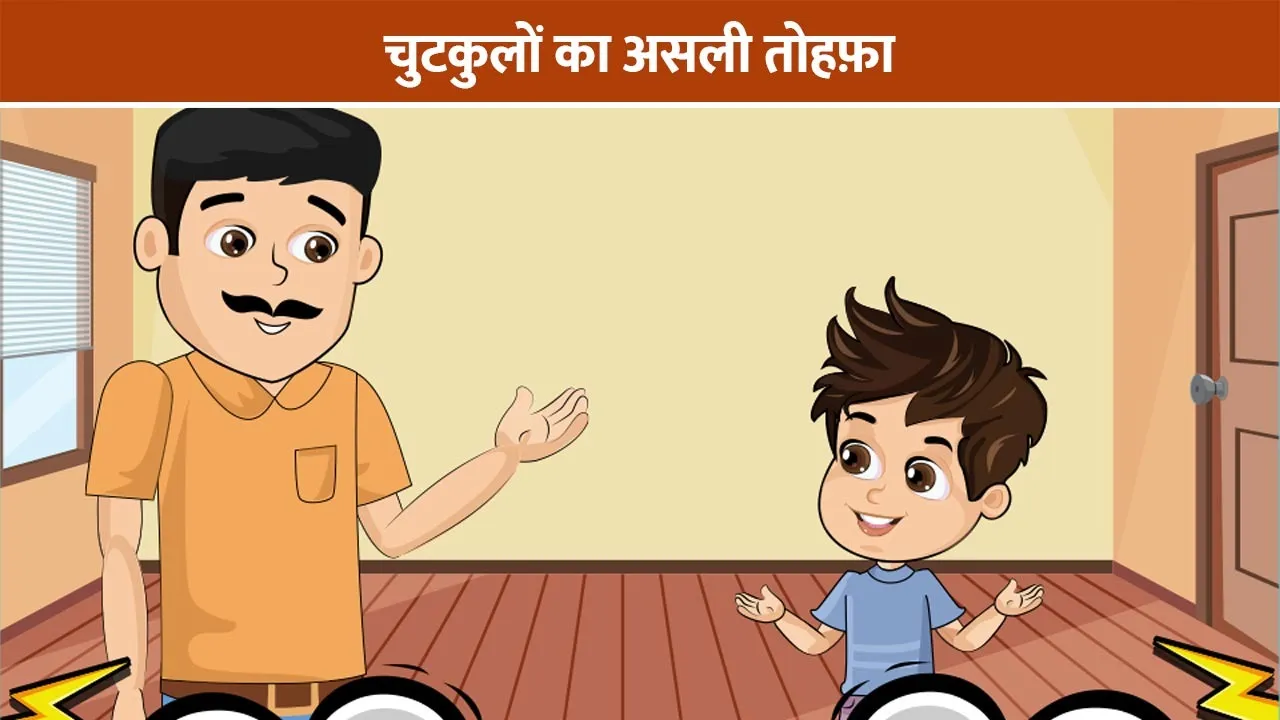 hindi-mazedar-chutkule-2025