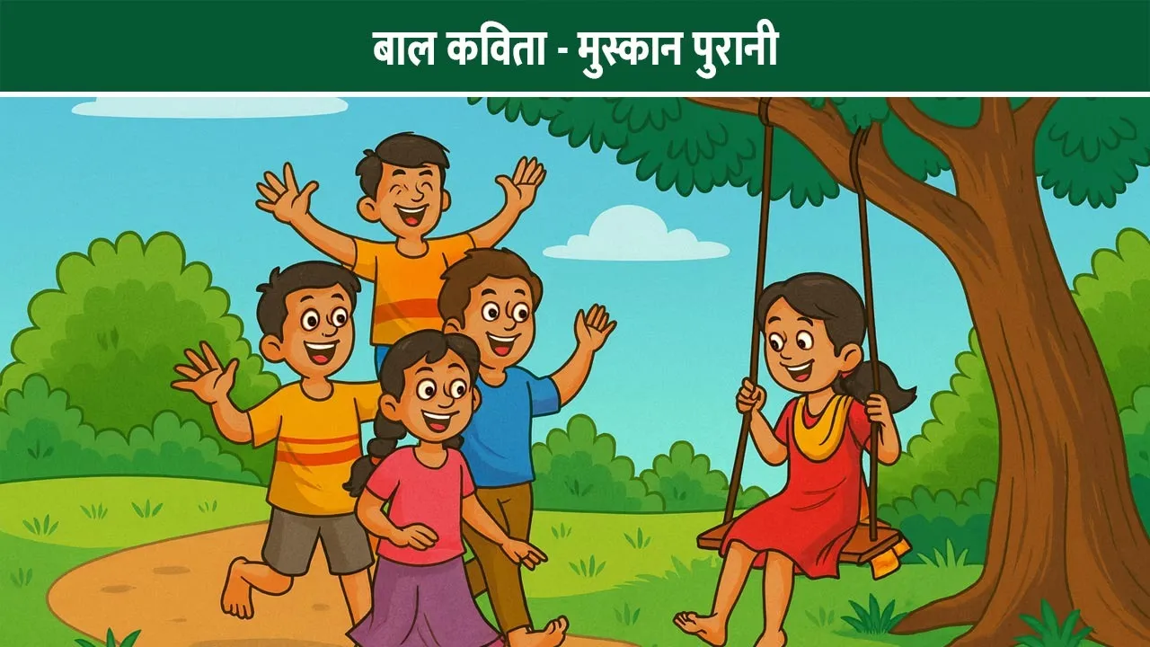 purani