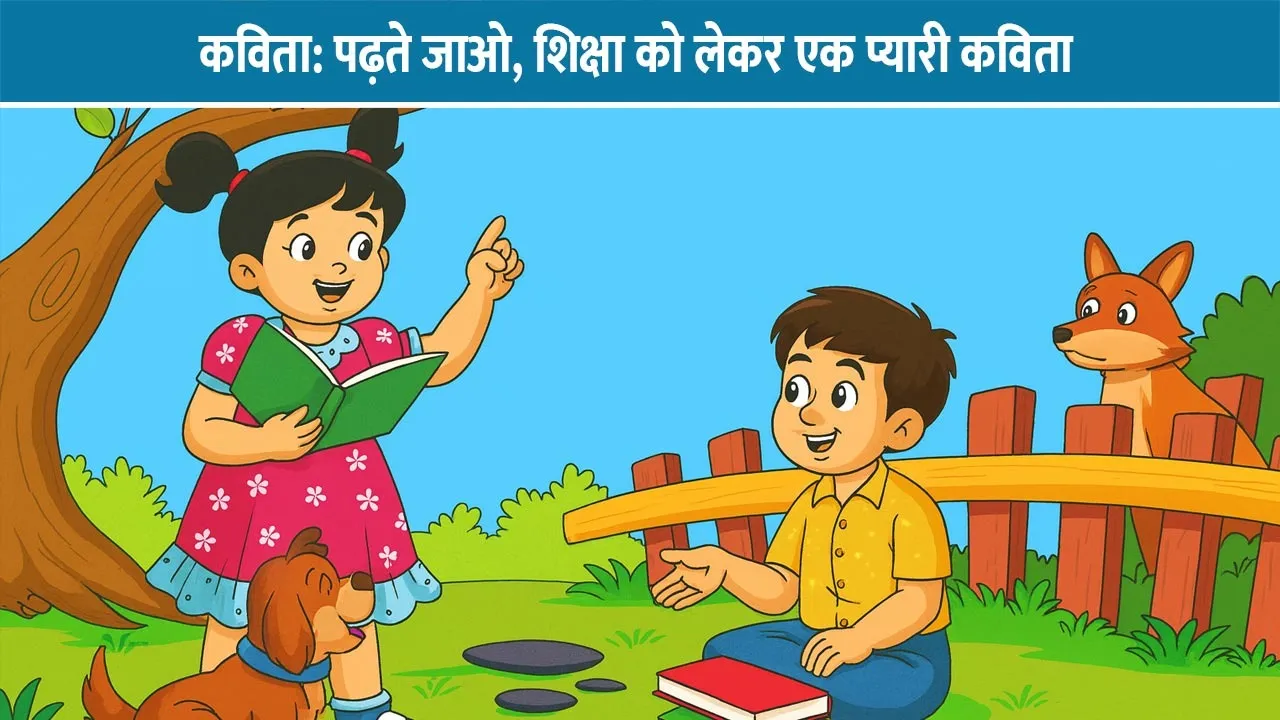 kavita-padte-jaao