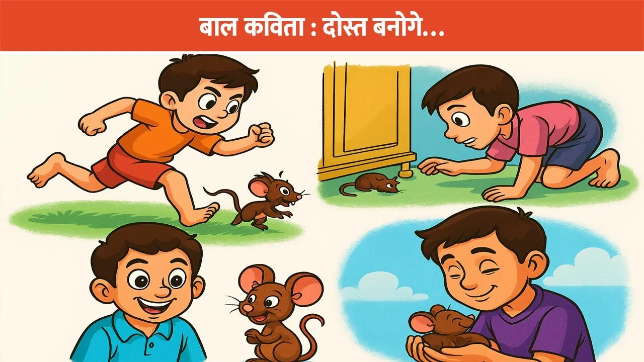 dost-banoge-hindi-poem