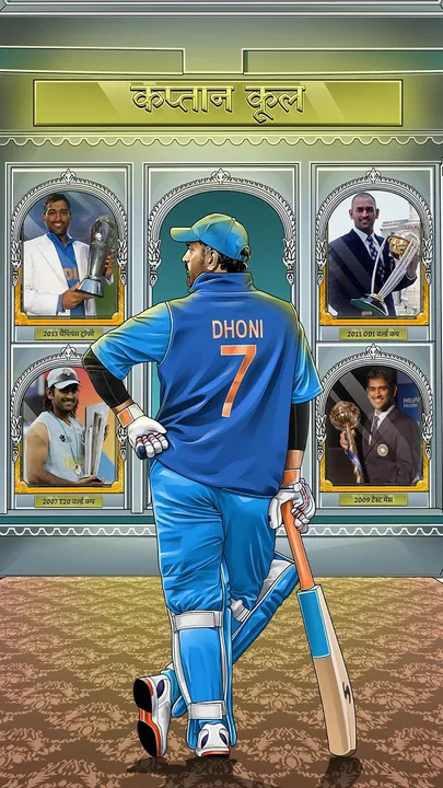 bachchon ki prernadayak kahani dhoni ka dhairya lagan (9)