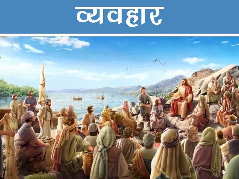 Jesus giving speech