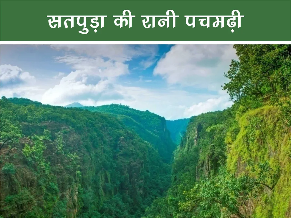 pachmarhi 