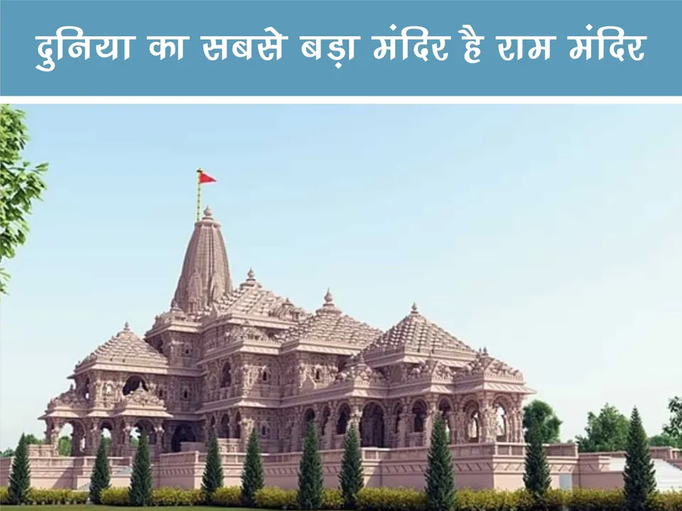Ram mandir Ayodhya