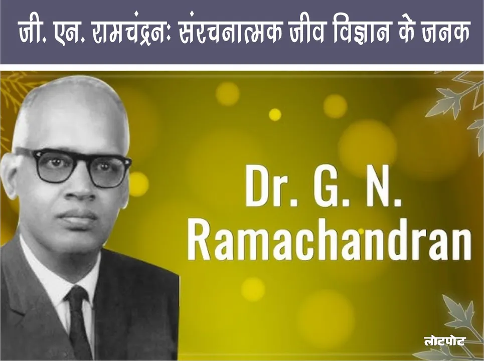 Ramachandran 