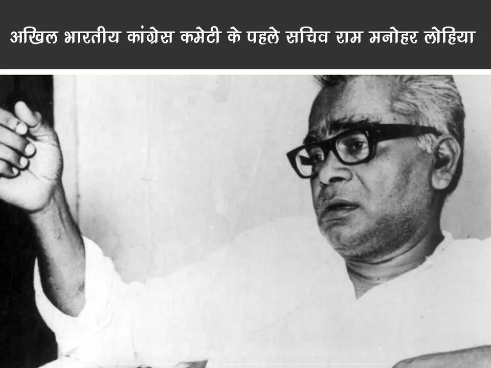 Ram Manohar Lohia
