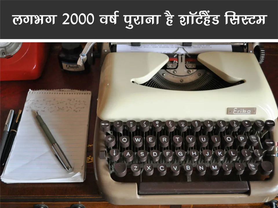 Short hand type writer