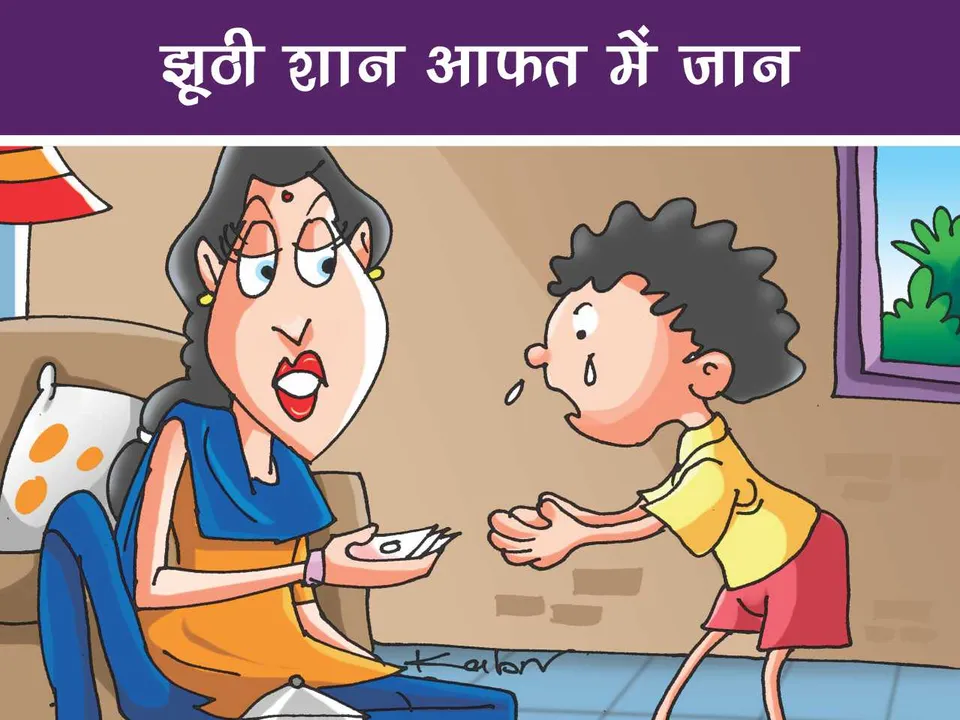 cartoon image of a women and her son