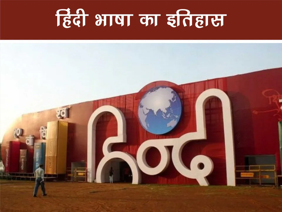 History of hindi