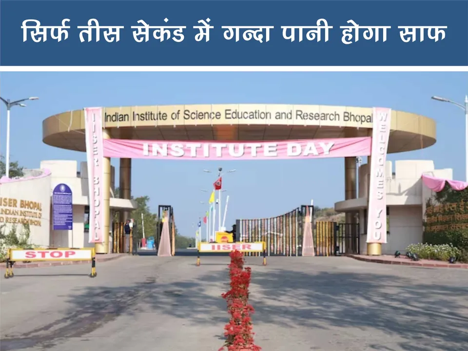 IISER
