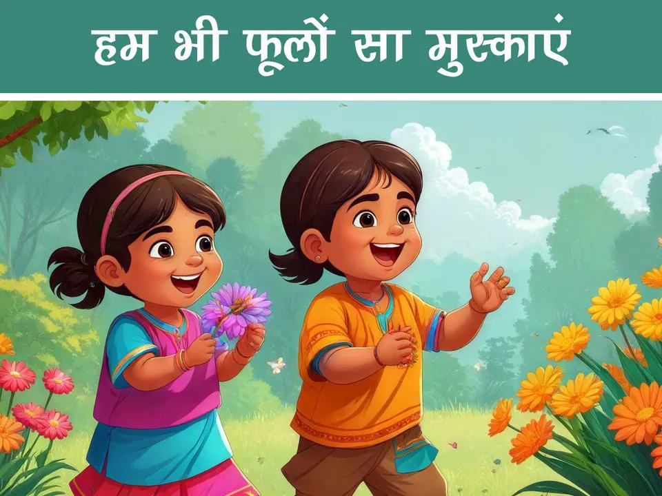 cartoon image of kids playing in garden
