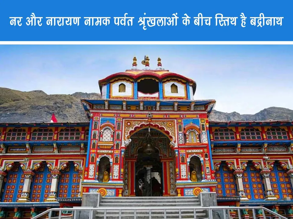 Badrinath temple