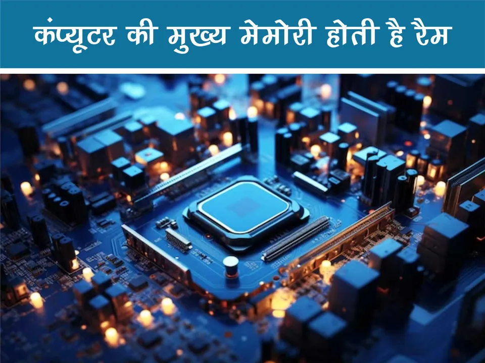 RAM futuristic image