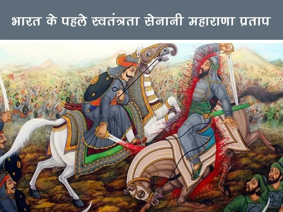 Maharana pratap