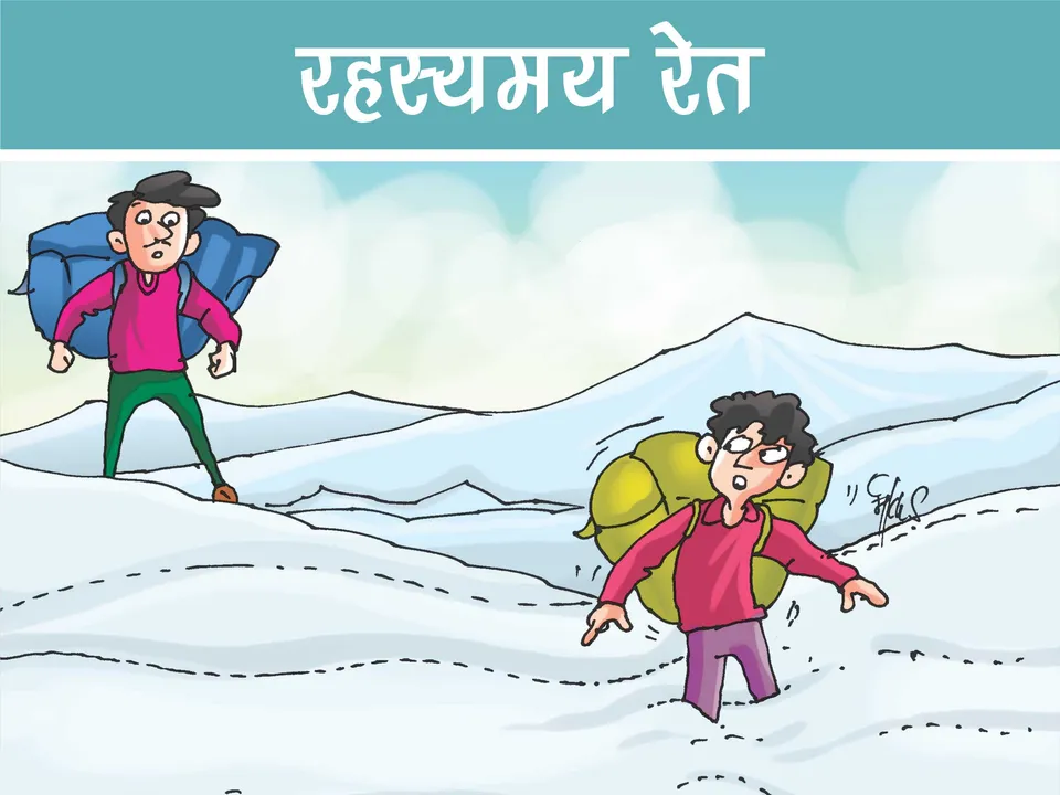 Two Men Walking on Sand cartoon image