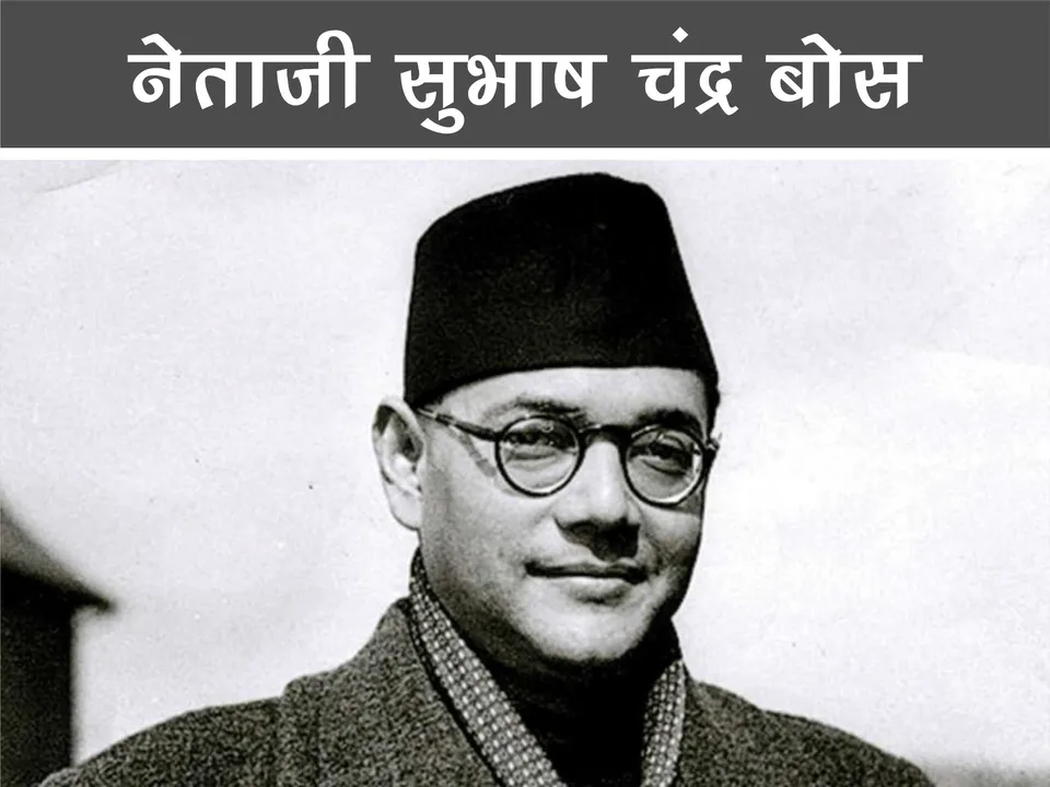Subhash Chandra Bose