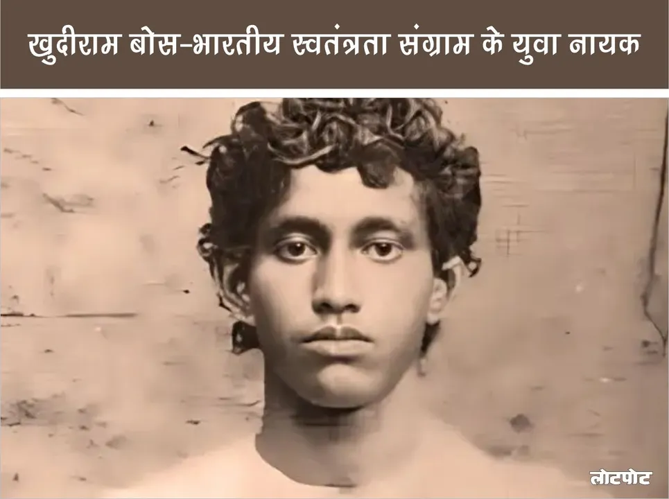 Khudiram Bose  Young Hero of the Indian Freedom Struggle